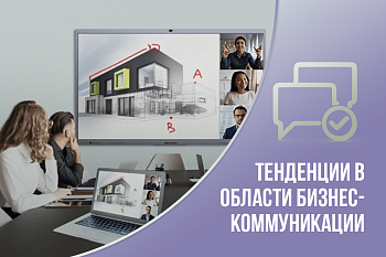 Современные технологии трансляции экрана: как они меняют совместную работу