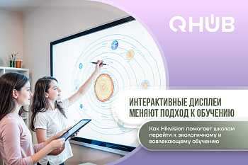 Интерактивные дисплеи: революция в образовании 
