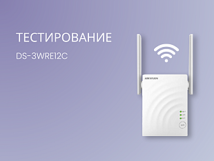Hikvision  Wi-Fi репитер DS-3WRE12C
