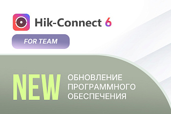 Hik-Connect 6: новый уровень управления безопасностью и домофонами