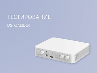 Hikvision Сетевой декодер DS-QAE1DG1