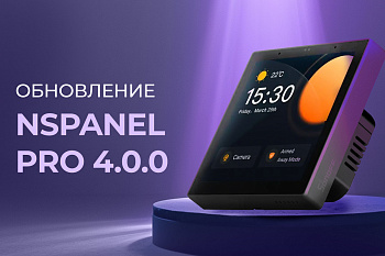 NSPanel Pro 4.0.0: Новые Возможности для Умного Дома