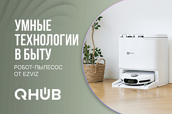 Технологии для дома: умный робот-пылесос EZVIZ RS20 Pro