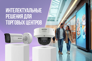 Как технологии делают торговые центры удобнее, безопаснее и прибыльнее 