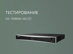 Hikvision Система видеонаблюдения DS-7616NXI-I2S (E)