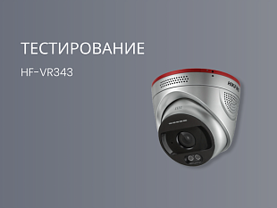 Hikvision Камера с функцией детекции пламени HF-VR343