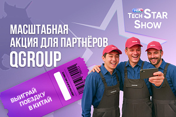 Стань звездой технологий: конкурс видеоисторий HikTech Star 2025 открыт